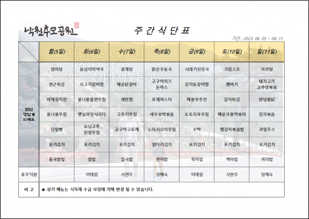 6월 1주차 식단표